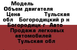  › Модель ­ Ford Focus › Объем двигателя ­ 1 598 › Цена ­ 90 000 - Тульская обл., Богородицкий р-н, Богородицк г. Авто » Продажа легковых автомобилей   . Тульская обл.